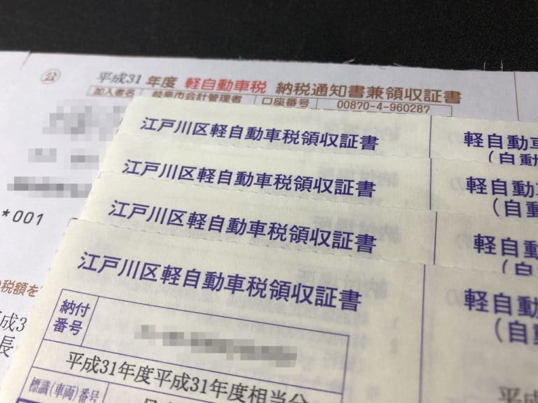 自動車税などは近所のコンビニでも払えるのに少し離れた郵便局で払う理由。 笠井工房 日々の雑談