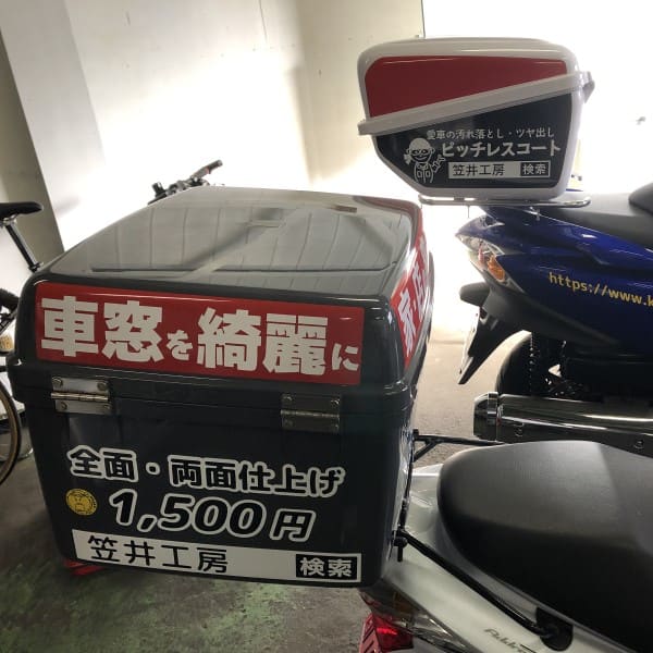 洗車道具を入れるバイク用ボックスのサイズ 洗車ビジネス相談室 笠井工房ブログ