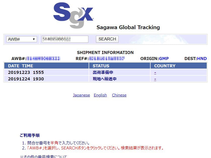 荷物を発送したと連絡 でも一向に届かないと思ったら海外からの発送だった 笠井工房 日々の雑談