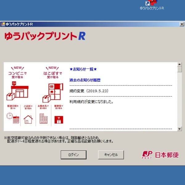 送り状印刷用ソフト「ゆうプリR」は英語表記の住所には対応してなかった。