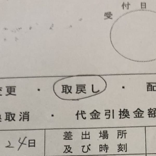 発送済みでまだ相手に届いていない荷物を返送してもらうには手続きが必要です。