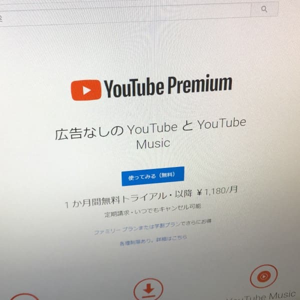 YouTubeを有料で使うか無料で使うか。