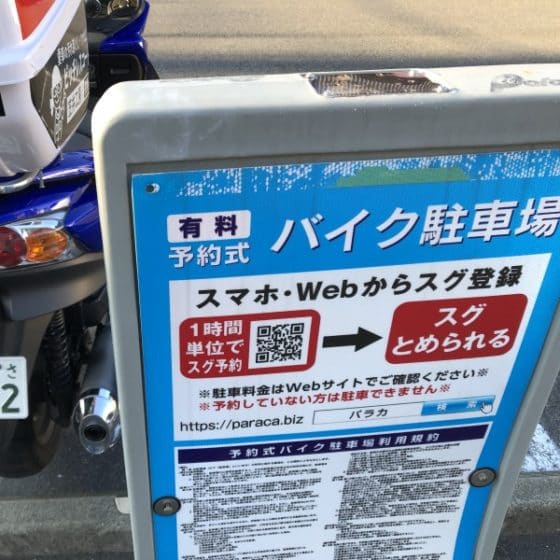 バイクの時間貸し駐車場問題。少しずつ増えてきたけど全然足りない。