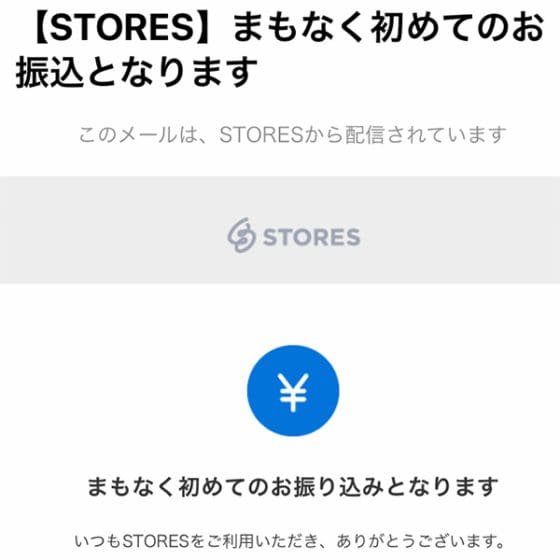STORESはコトあるごとに嬉しいことをしてくれます（笑）