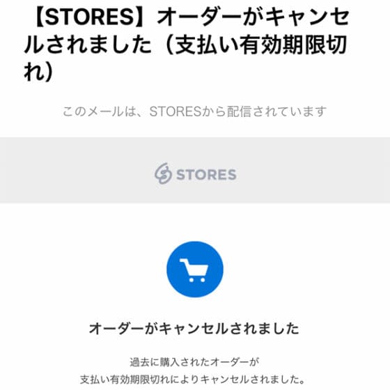 STORESのコンビニ決済の期限が短かった。3日しかないので要注意。