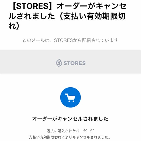 STORESのコンビニ決済の期限が短かった。3日しかないので要注意。