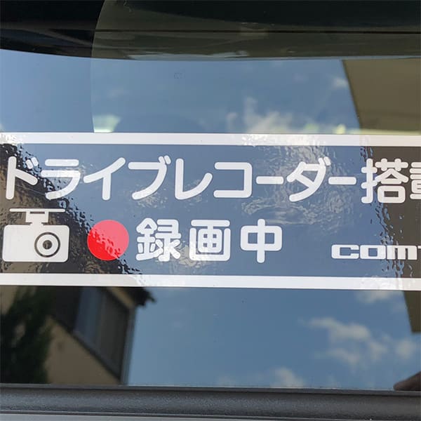 誰も見ていないと思ってもドラレコに見られてます。雑に車を扱わないように。