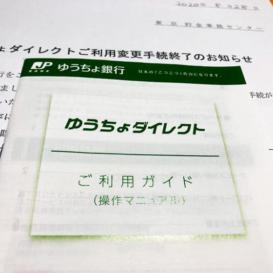 １日の送金額を減額するのは簡単だけど増額はめんどくさい。ネットバンキングのお話。