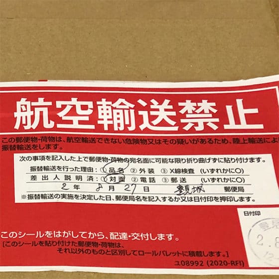 赤い背景に白い文字は危険な感じが倍増です。航空輸送禁止シールとクロネコキャラのお話。