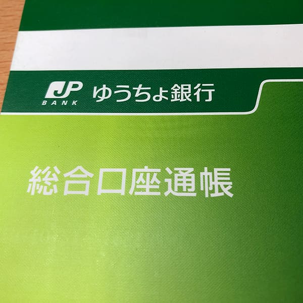 郵便振替とゆうちょ銀行への振込。違いがちょっと分かったような気がする。