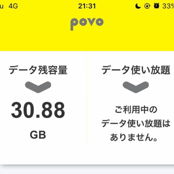 auからpovoに乗り換え。今のところ問題なしです。
