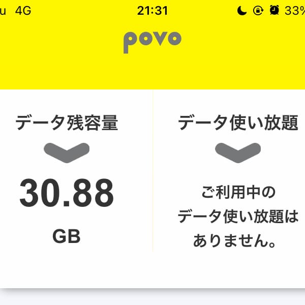 auからpovoに乗り換え。今のところ問題なしです。
