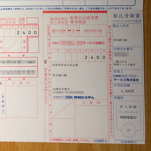 後払いのPaidy（ペイディ）で注文しましたが商品が到着して何日経っても振込用紙が送られてきません。【相談室】