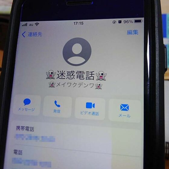 夜中の着信は怖い。知らない電話番号からの電話は出ませんw