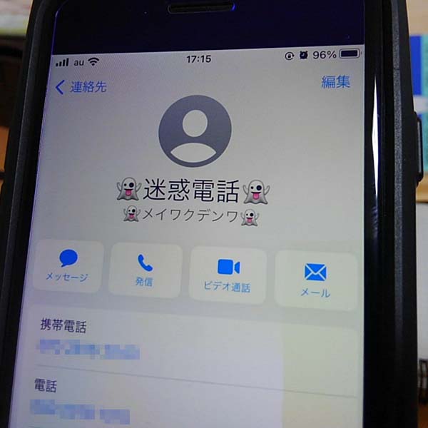 夜中の着信は怖い。知らない電話番号からの電話は出ませんw