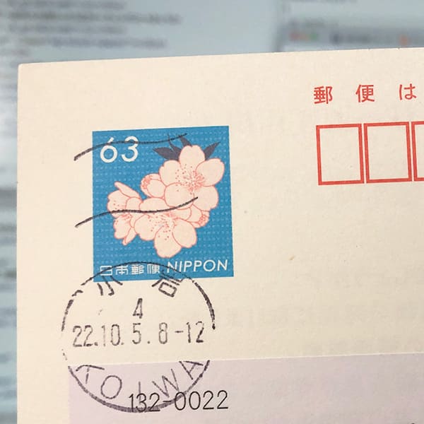 普通郵便でハガキや封書を送るときは余裕を持って出す。隣県でも届くまでに5日かかることがありました。