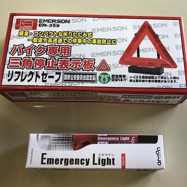 「車が高速道路で故障して大変だった」という話をお客さんから聞いたのでバイクが高速道路上で故障したときのための非常時用アイテムを準備した。