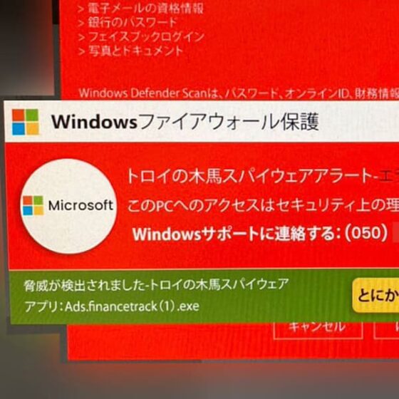サポート詐欺の被害額約20万円。被害にあったご本人が詳しく話をしてくれました。