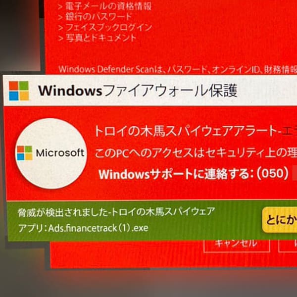 サポート詐欺の被害額約20万円。被害にあったご本人が詳しく話をしてくれました。