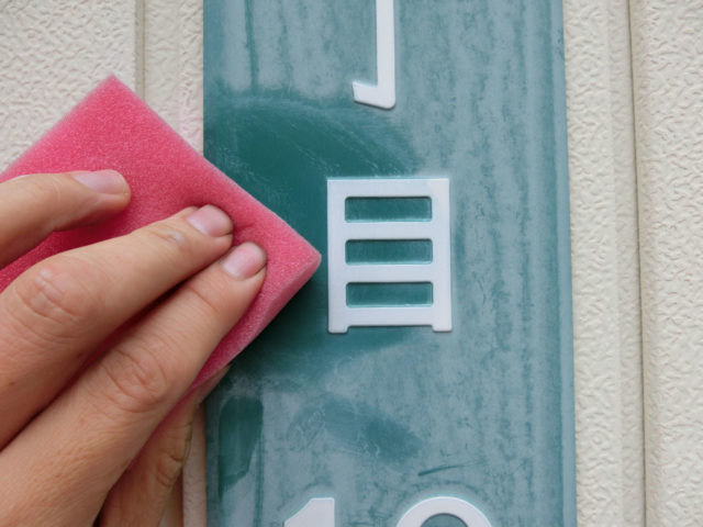 スポンジで擦る(街区表示板)